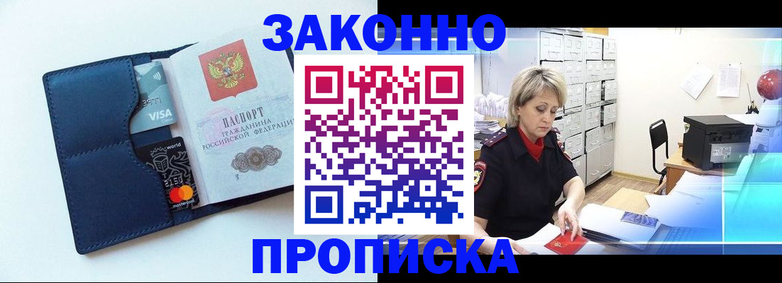 временная регистрация в квартире в Свободном