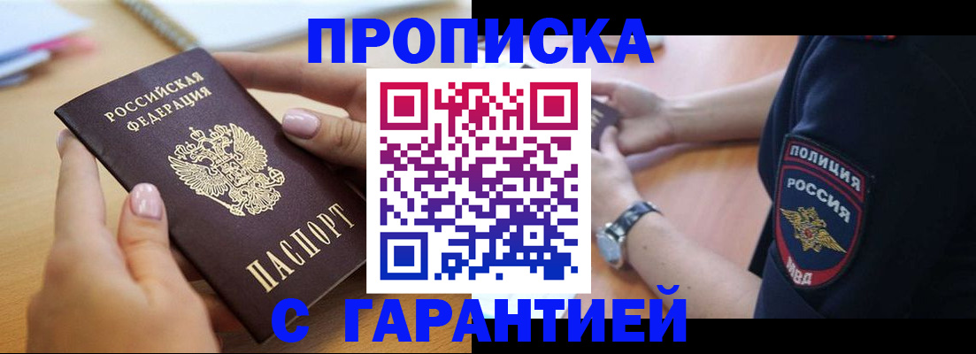 прописка ребенка в Свободном