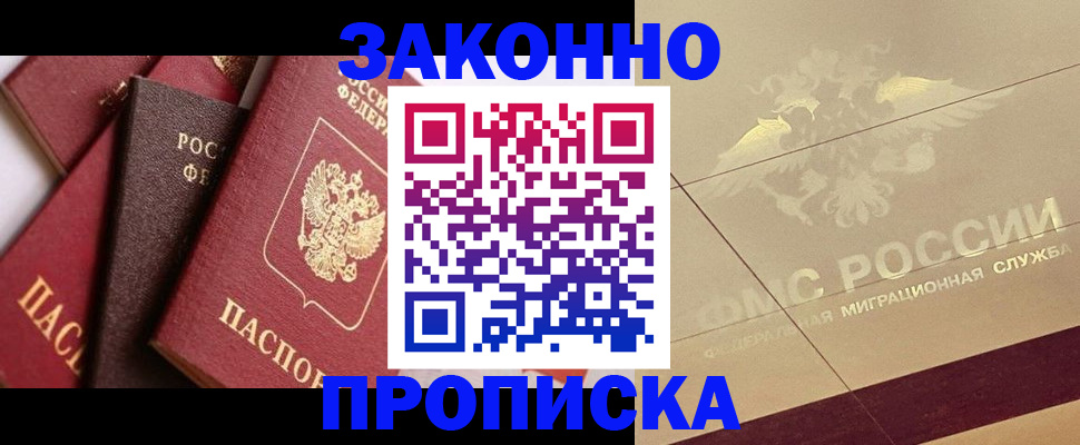 прописка в квартире в Свободном