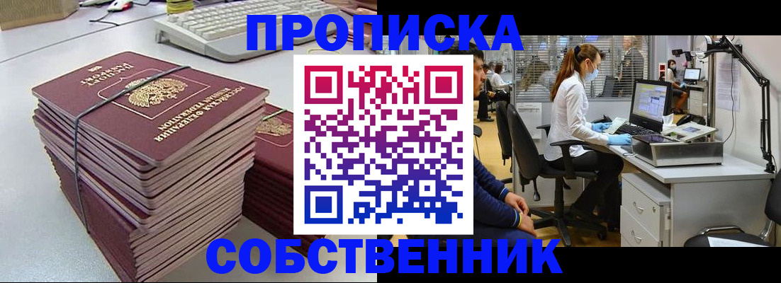 прописка гарантия в Свободном