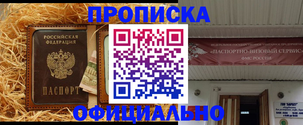 прописка регистрация в Свободном