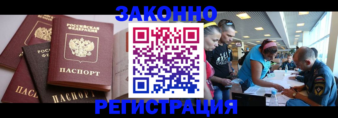 регистрация в Свободном